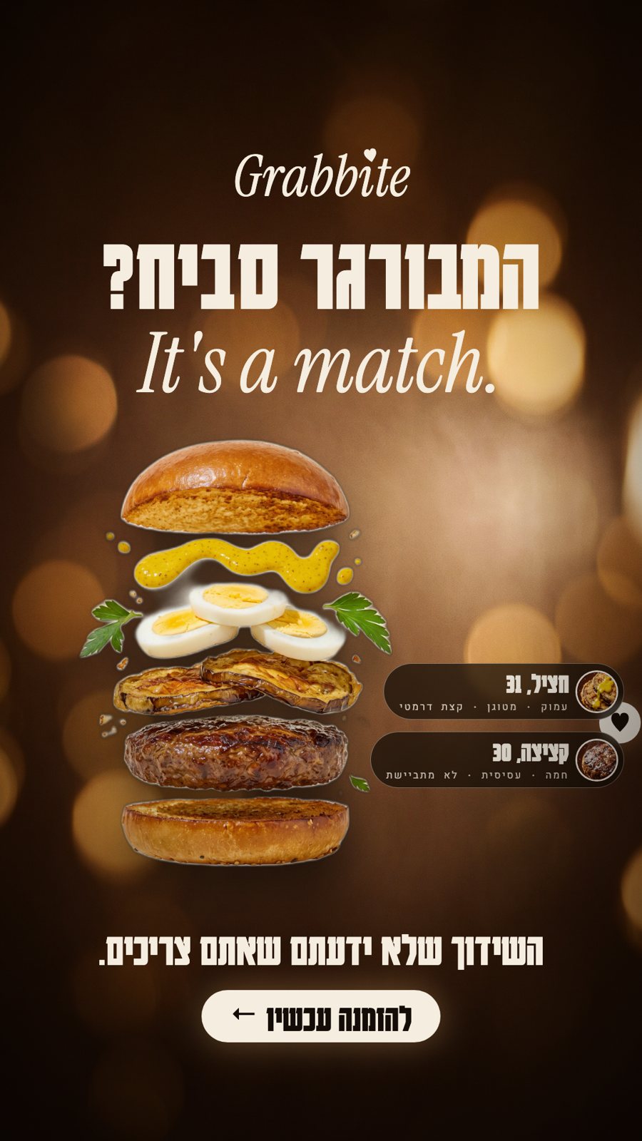Story ad: the sabich burger in layers, with an order button.
