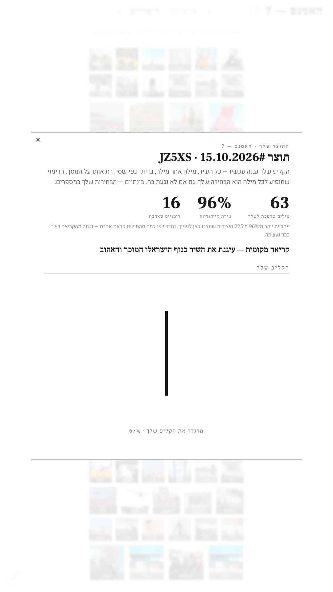 The last screen: the visitor’s choices in numbers while their film renders.