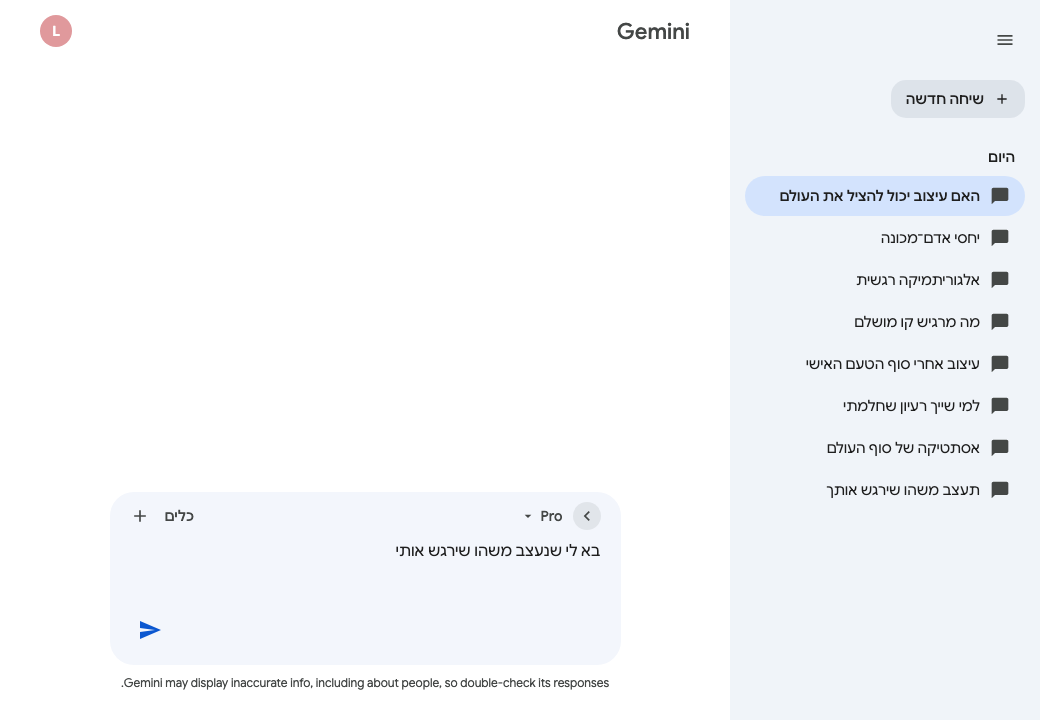 sensitiveinjection: a Gemini-like interface in Hebrew.