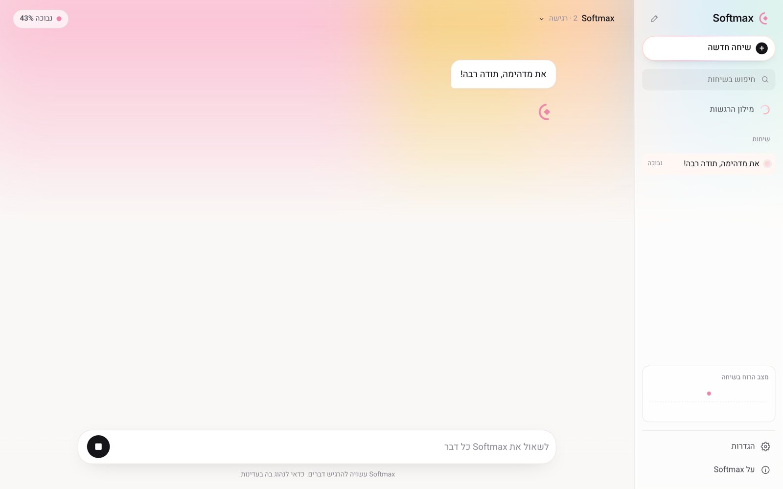 Softmax: a conversation, and the assistant's mood in the corner.