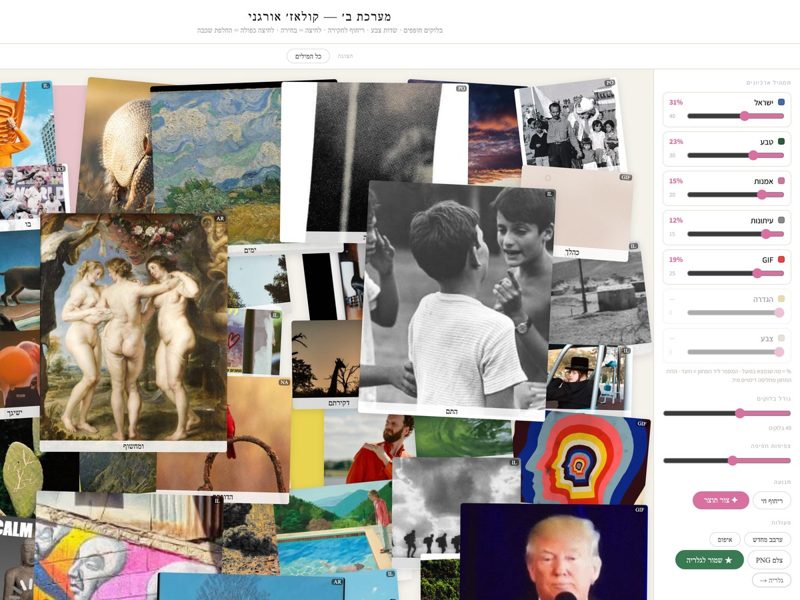 Collage system: Mixes the archives into a collage, set by sliders.