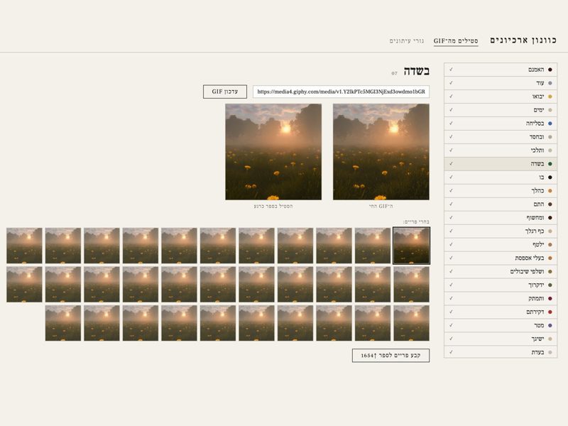 Still from a GIF: Every frame side by side; the chosen one becomes the print image.