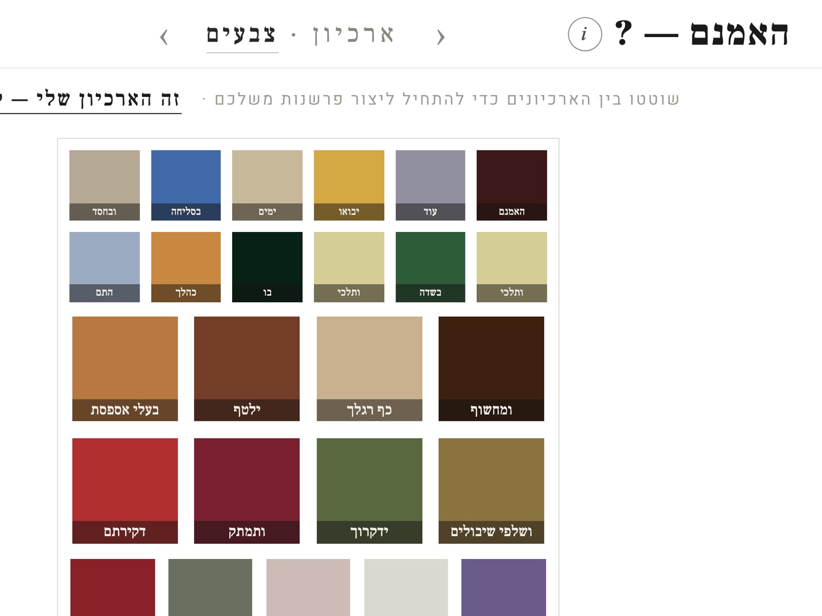 האמנם — ?: the poem as a grid of colours, one archive of ten.